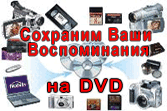 ����������� ����� 10 ���, �� �������� ���� ������ �� DVD ��� ���!, ������ �� DVD � ����� ����������.