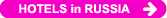 Book Hotels in Russia ONLINE - cheap and safe way